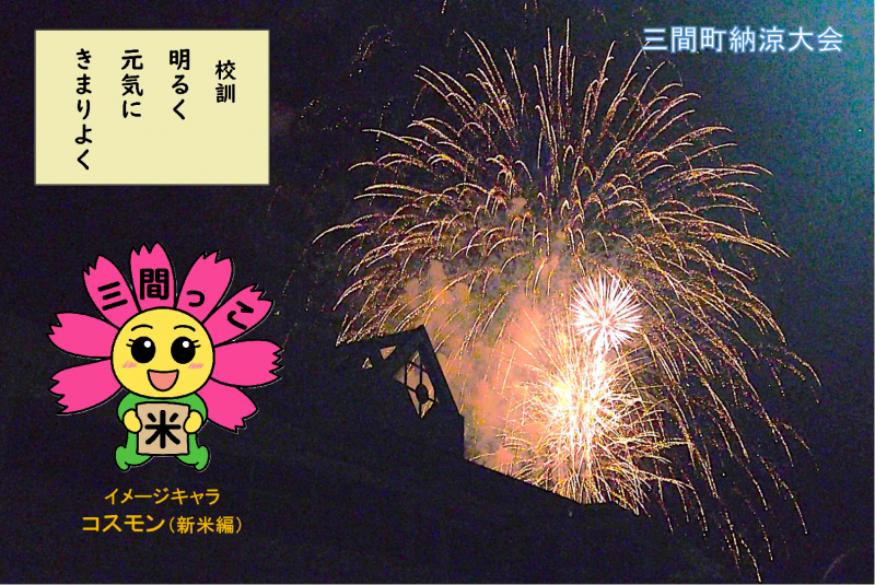 HPtoppage_納涼祭・新米編