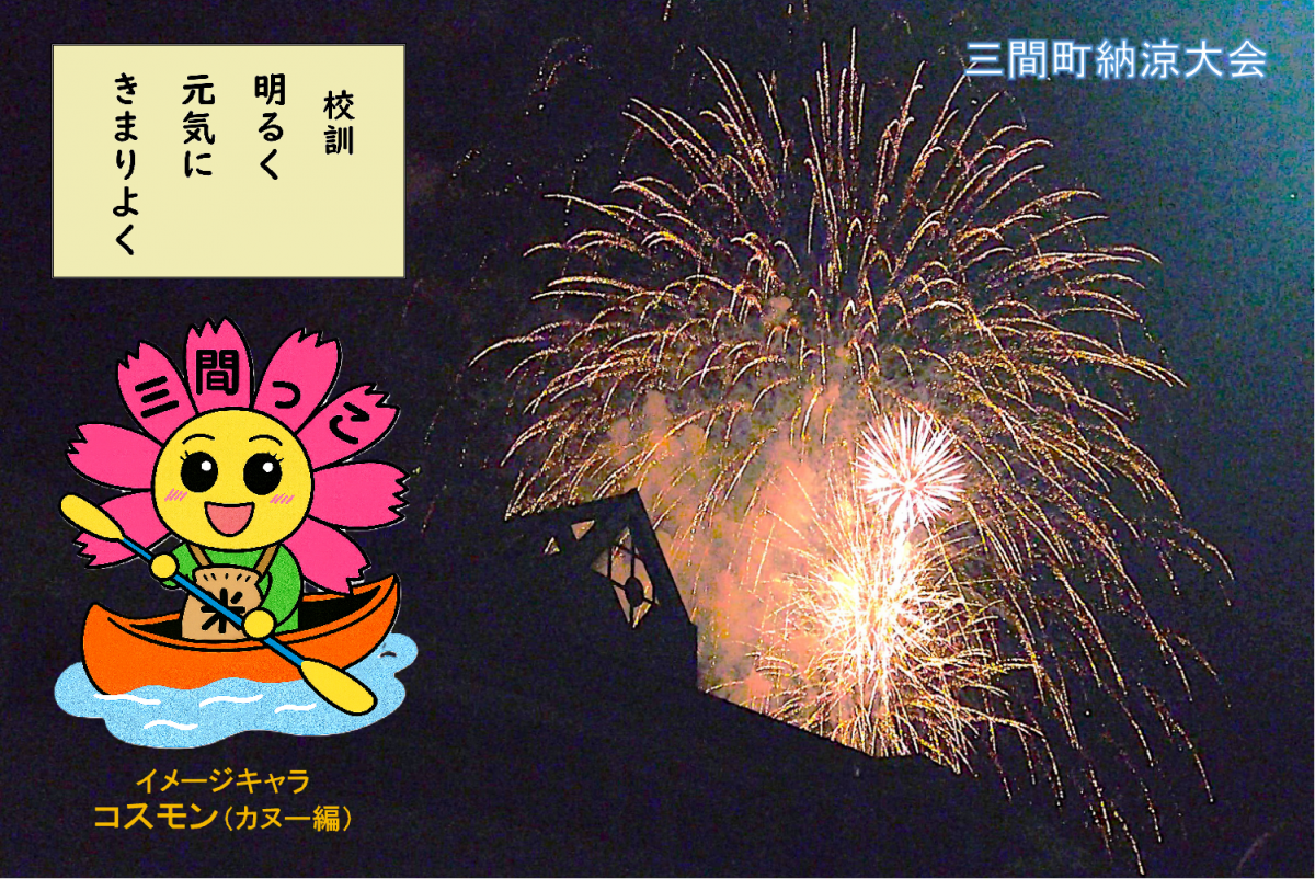 HPtoppage_納涼祭_カヌー編