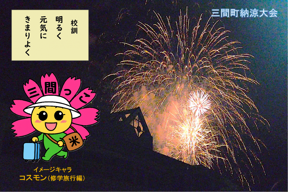 HPtoppage_納涼祭・修学旅行編