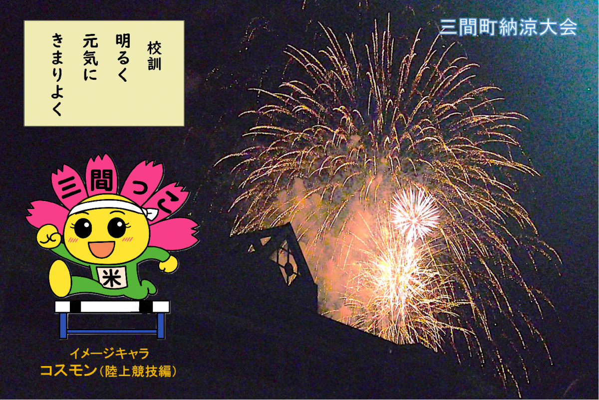 HPtoppage_納涼祭・陸上競技編