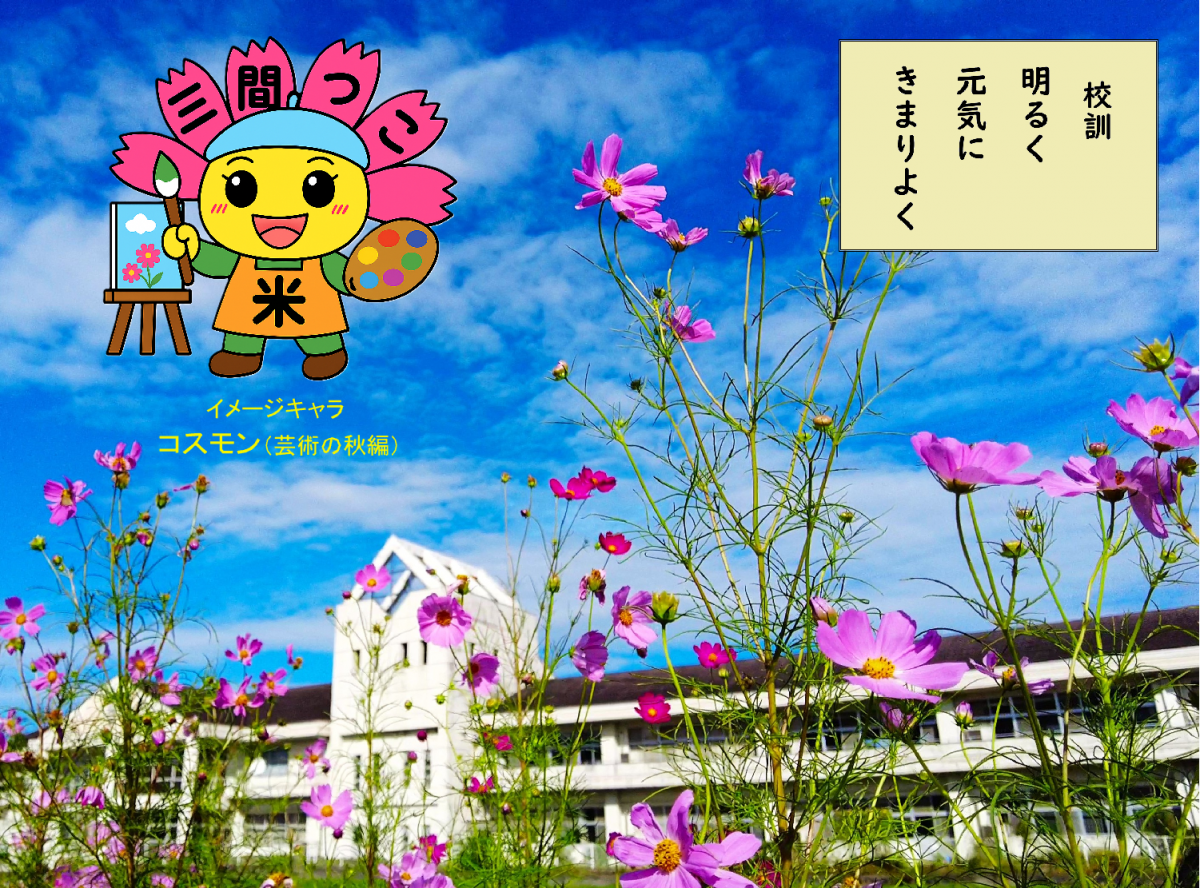 HPtoppage_コスモス_芸術の秋編