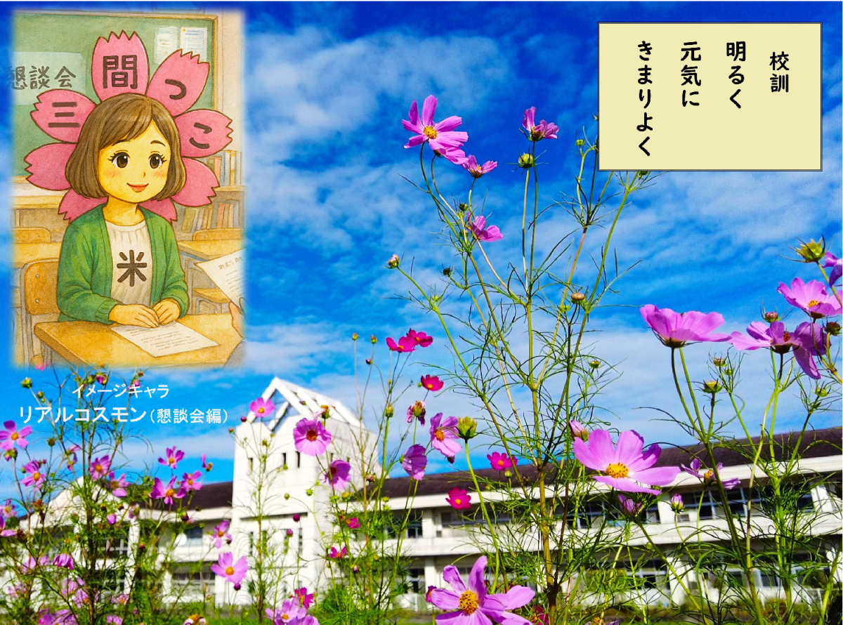 HPtop_コスモス_懇談会編