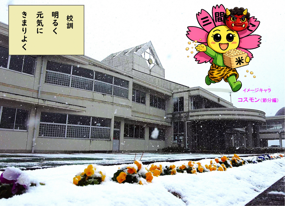 HPtop_雪景色_節分編