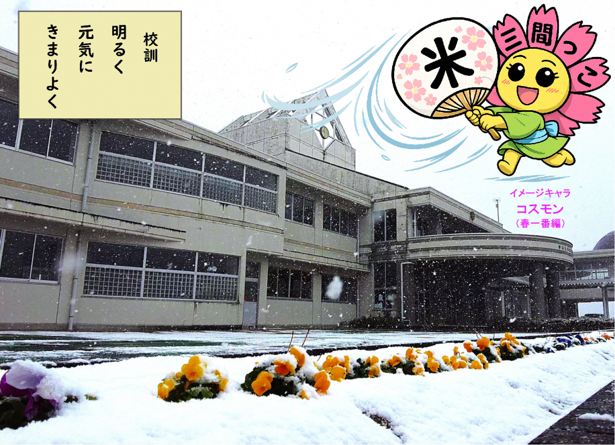 HPtop_コスモン_雪景色_春一番編