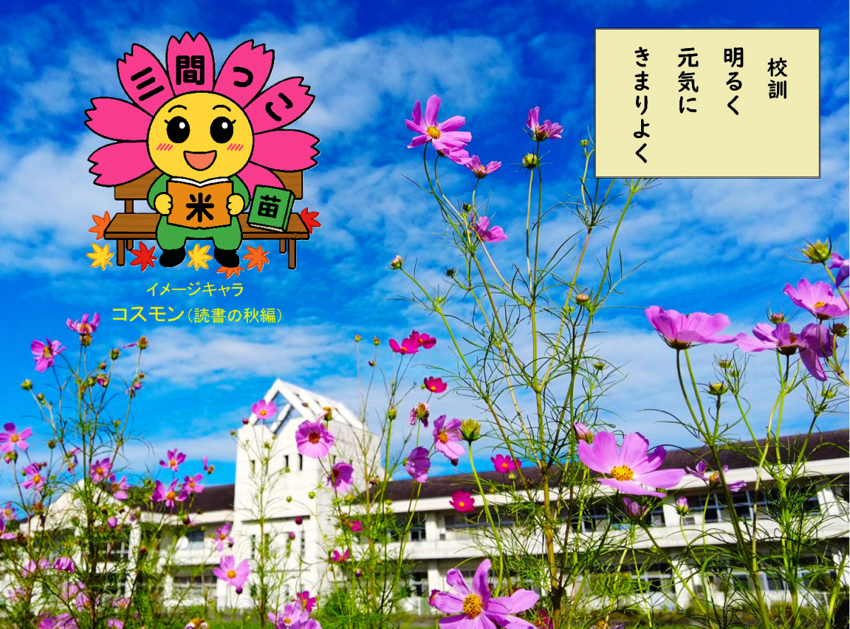 HPtop_コスモス_読書の秋編