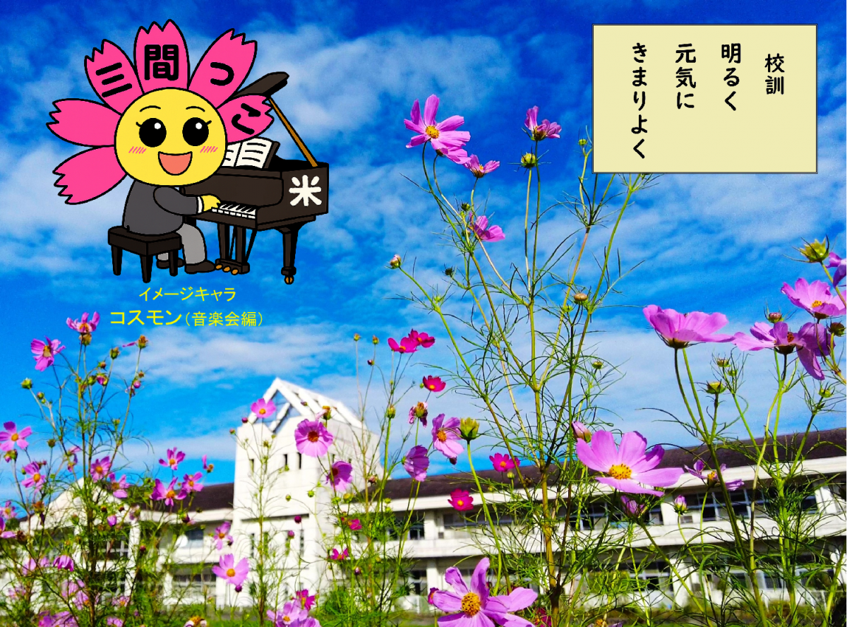 HPtop_コスモス_音楽会編