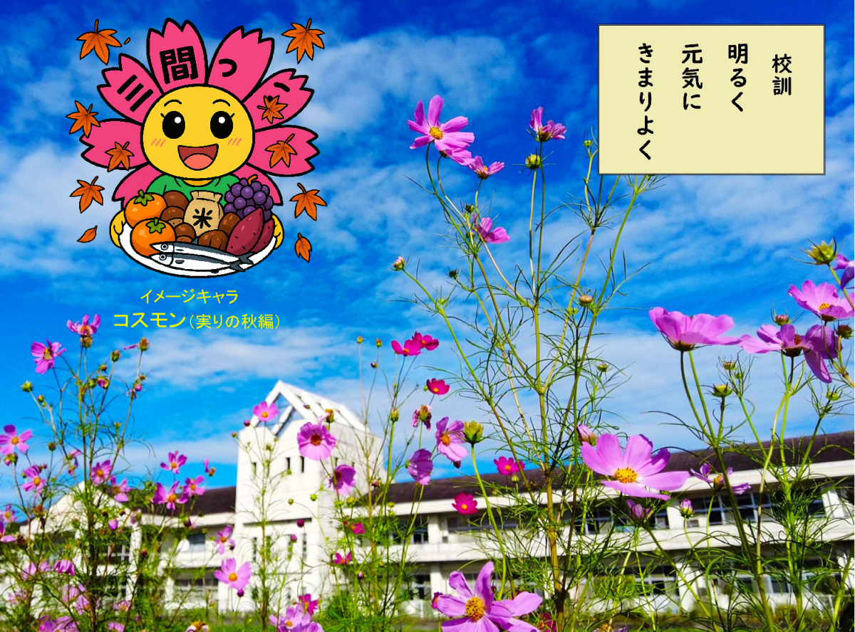 HPtop_コスモス_実りの秋編