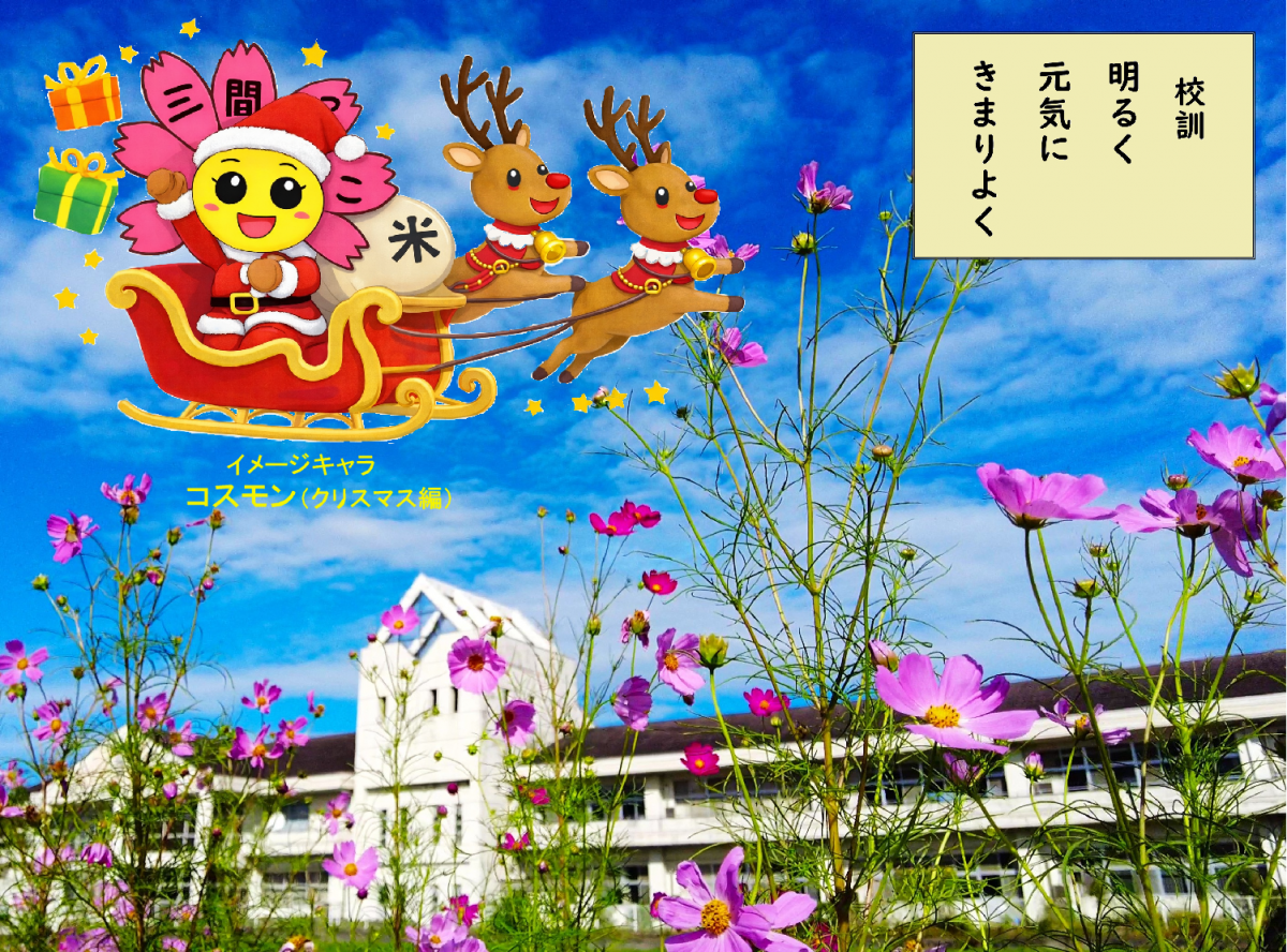 HPtop_コスモス_クリスマス編