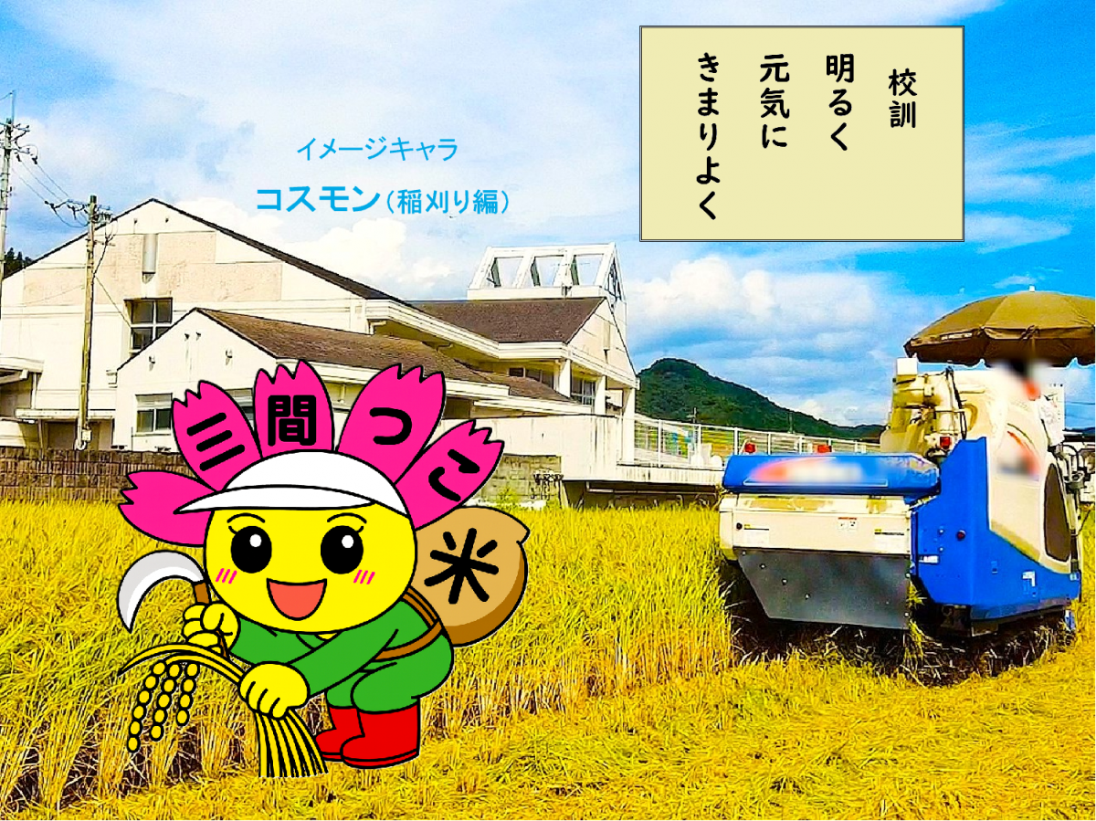 HPtop_稲刈り_稲刈り編