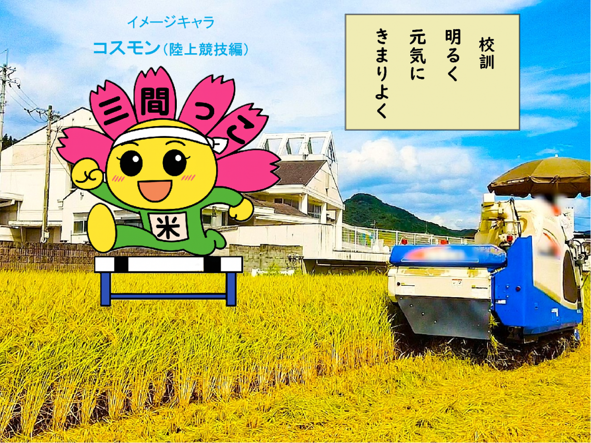 HPtop_稲刈り_陸上競技編